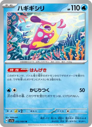 ハギギシリ