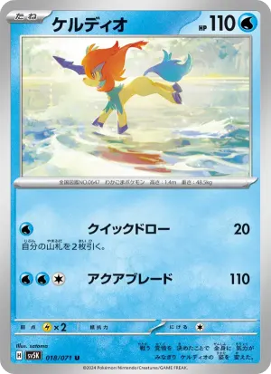 ケルディオ
