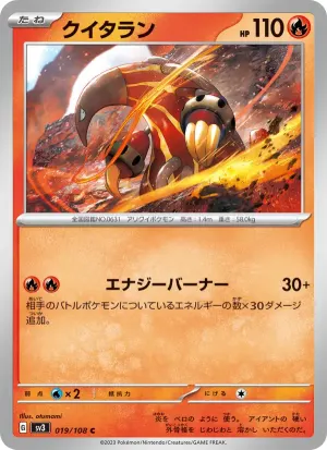 クイタラン
