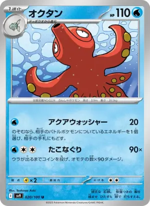 オクタン