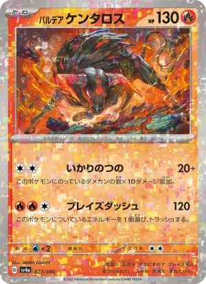 パルデア ケンタロス