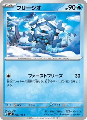 フリージオ
