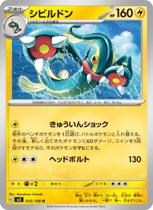 シビルドン