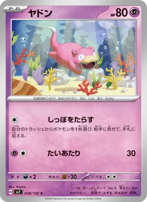 ヤドン