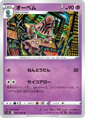 オーベム