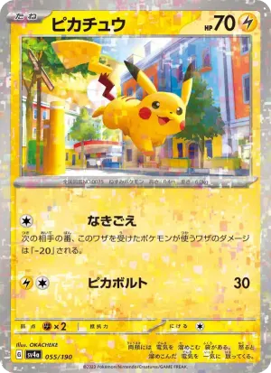 ピカチュウ
