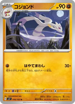 コジョンド