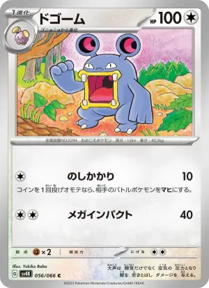 ドゴーム