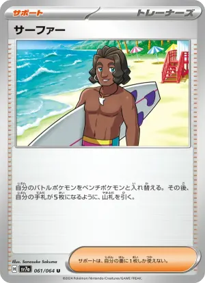サーファー