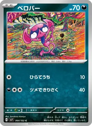 ベロバー
