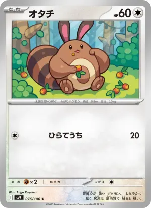 オタチ