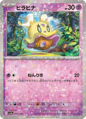 ヒラヒナ