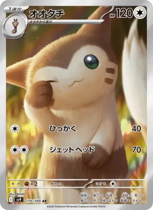オオタチ