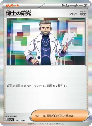 博士の研究
