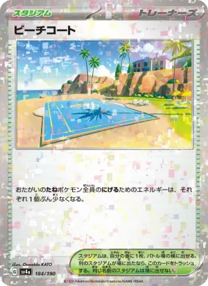 ビーチコート