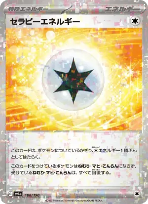 セラピーエネルギー