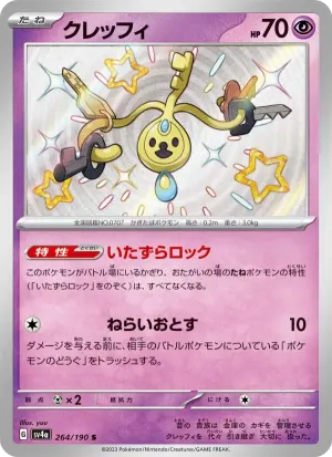 クレッフィ