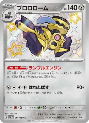 ブロロローム