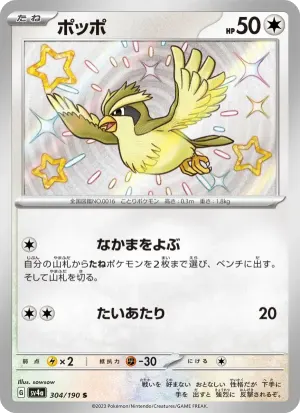 ポッポ