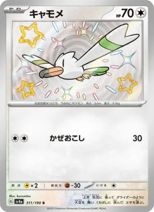 キャモメ