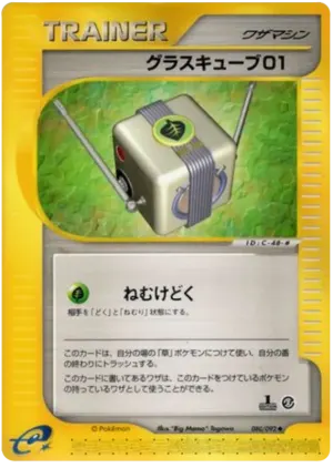 グラスキューブ01