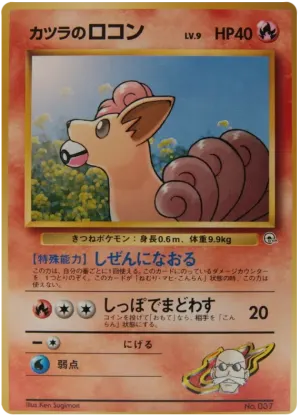 BlaineのVulpix