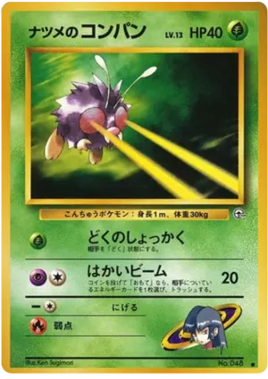 サブリナのヴェノナト