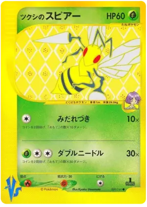 ヘラクロス（デルタ種）