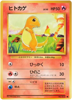 チャーマンダー