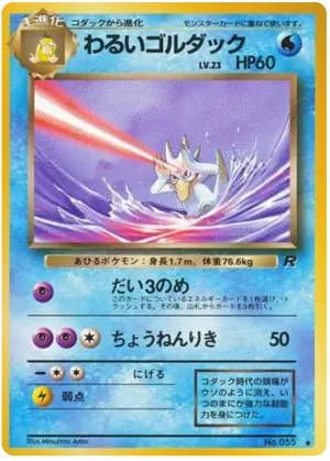 ダークゴルダック