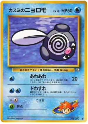 ミスティのポリワグ