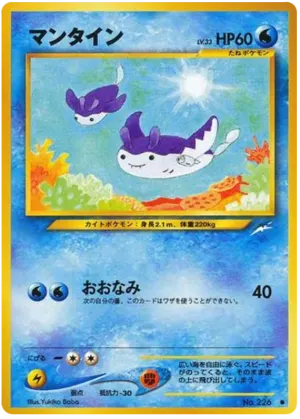 マンティン