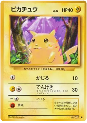 ピカチュウ