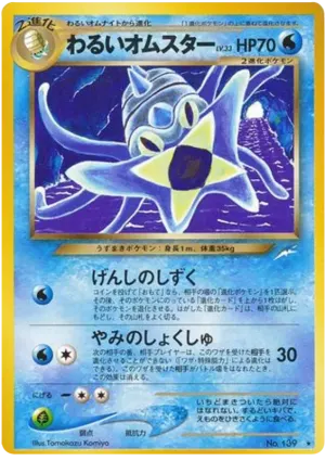 ダークオマスター