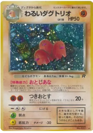 ダークディグトリオ
