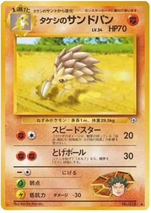 ブロックのサンドスラッシュ