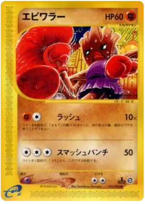 ヒットモンチャン