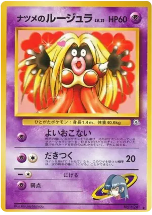 サブリナのジンクス