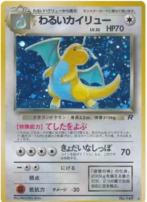 暗いドラゴナイト