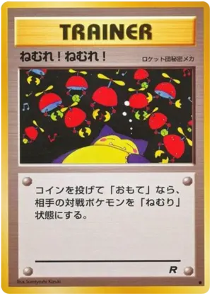 寝る！