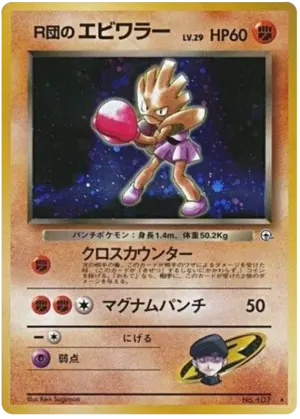 ロケットのヒットモンチャン