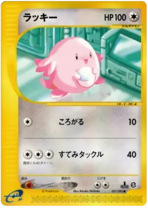 チャンジー