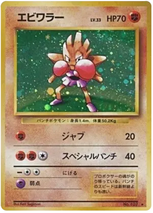 ヒットモンチャン