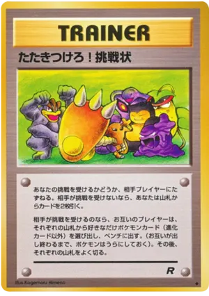 チャレンジ！