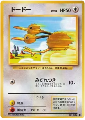 ドドゥオ
