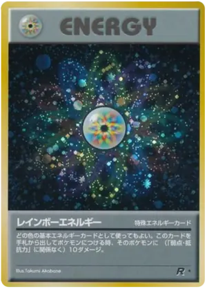 レインボーエネルギー
