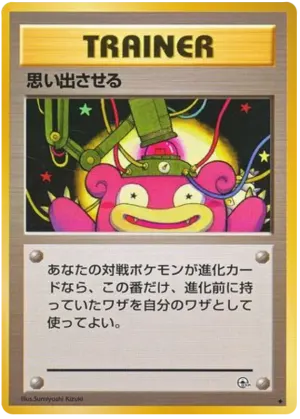 想起