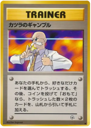 ブレインのギャンブル