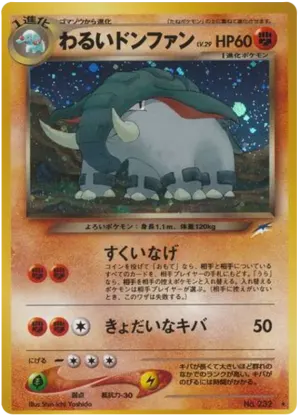 ダークドンファン