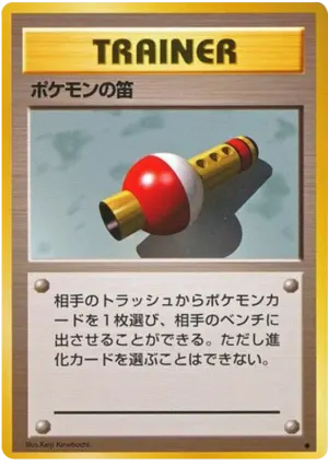ポケモンフルート